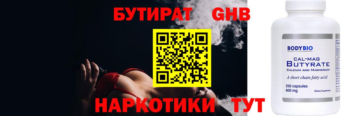Дзержинск  Бутират  Вход с VPN  БУТИРАТ жидкий экстази 