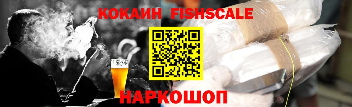 Дзержинск  COCAIN 99%  Cocaine  Вход с VPN  COCAIN FishScale 