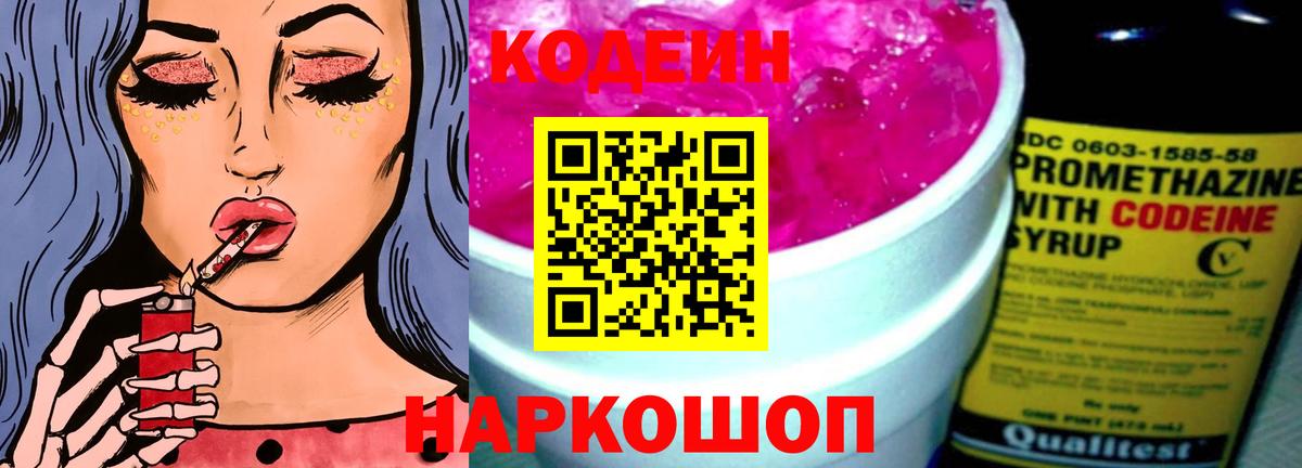 Дзержинск  Кодеиновый сироп Lean напиток Lean (лин)  Codein Purple Drank  Вход с VPN 