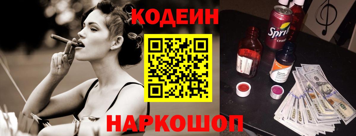 Кодеиновый сироп Lean напиток Lean (лин) Дзержинск