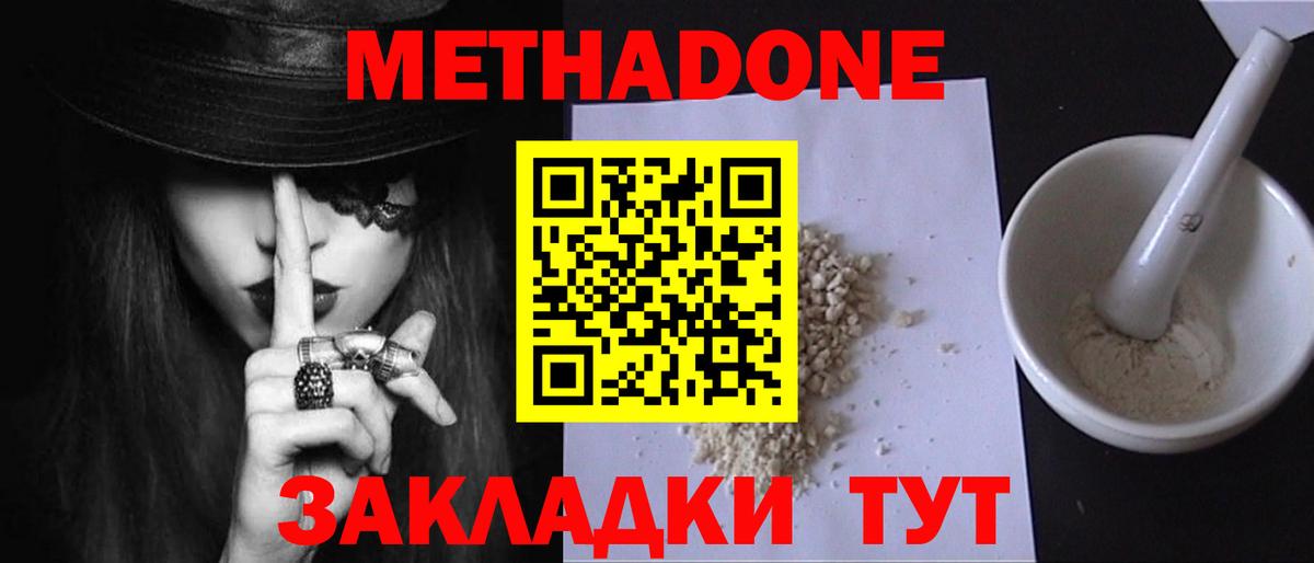 Метадон белоснежный Дзержинск