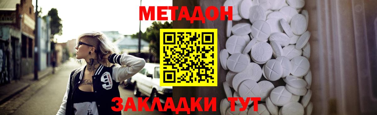 МЕТАДОН кристалл  Вход с VPN  кракен как войти  Дзержинск  Метадон кристалл 