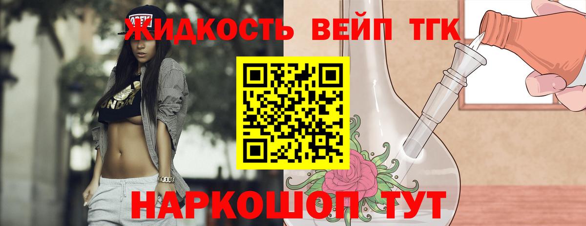 ТГК жижа  ТГК жижа  Дзержинск  Вход с VPN 